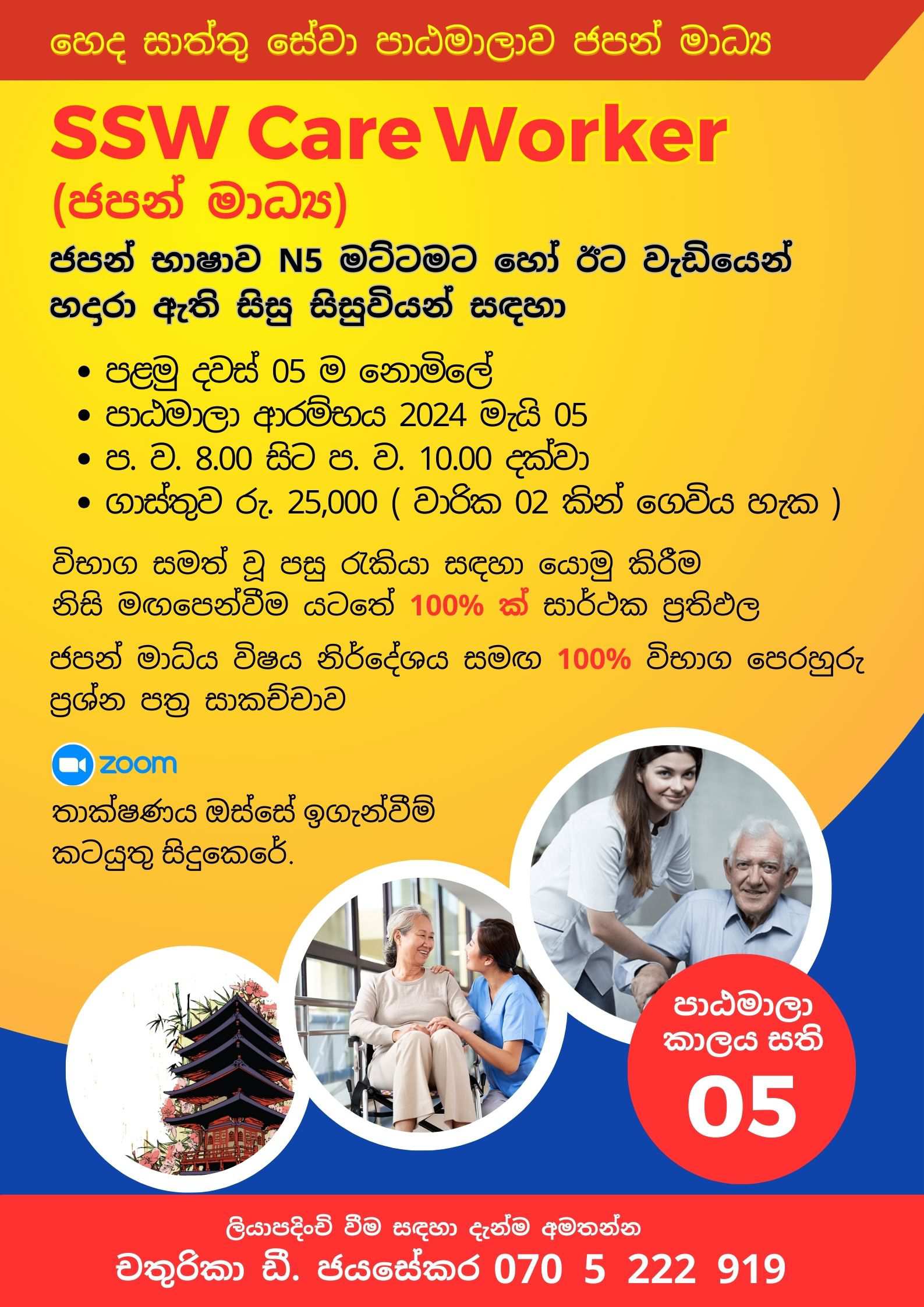 Chathurika Jayasekara Japan Courses